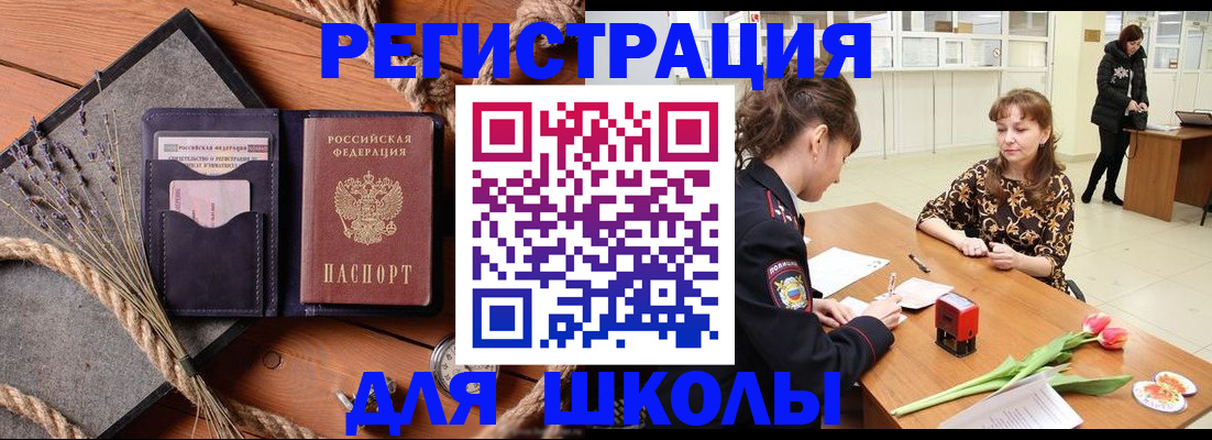 прописка паспорт в Рошале