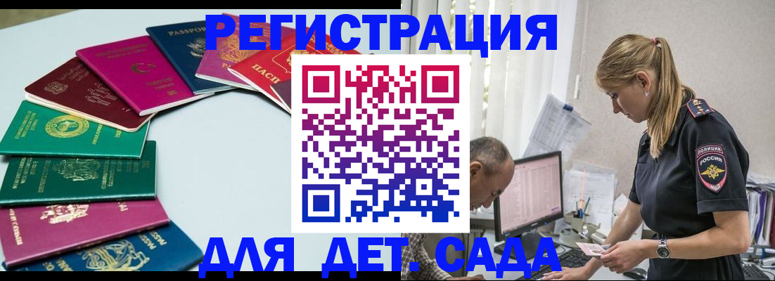 прописка 2025 в Рошале