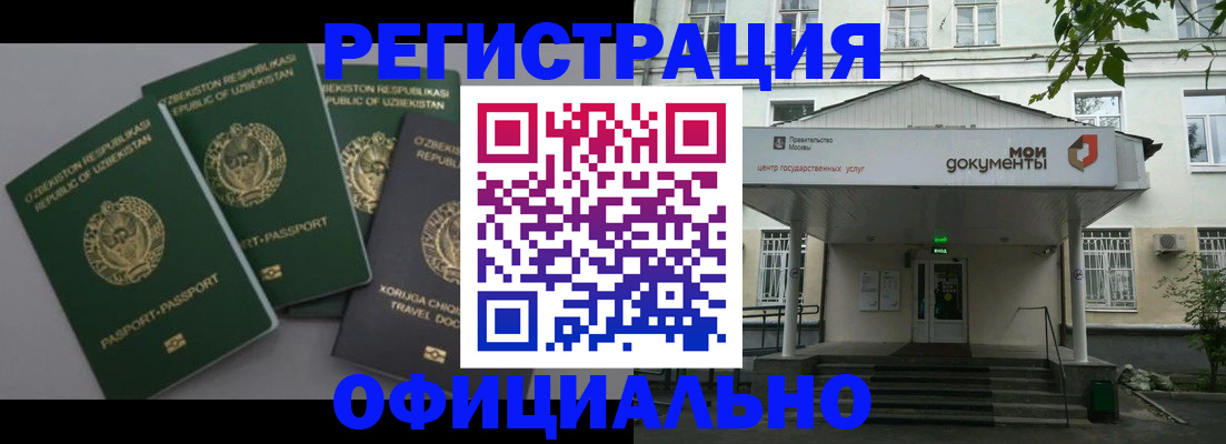 прописка 2025 в Рошале