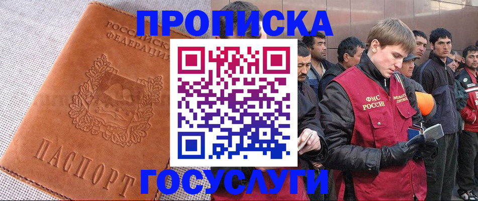 временная регистрация в квартире в Рошале